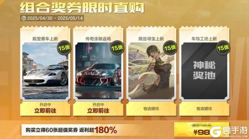 《极品飞车集结》玛莎拉蒂 MC12今日上线 | 五一小长假，尽享热湾潮流狂欢！