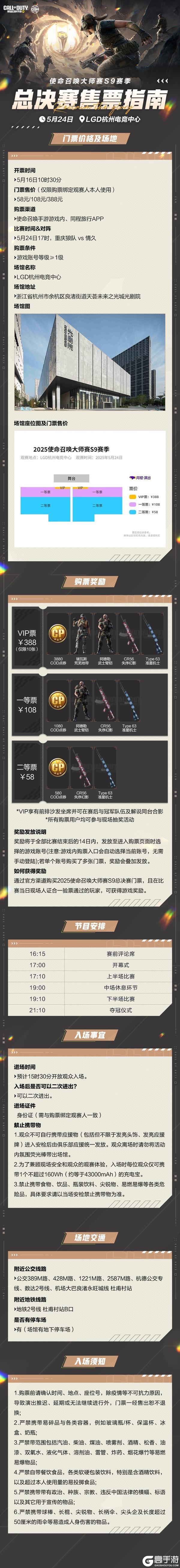 使命召唤大师赛S9赛季总决赛售票指南