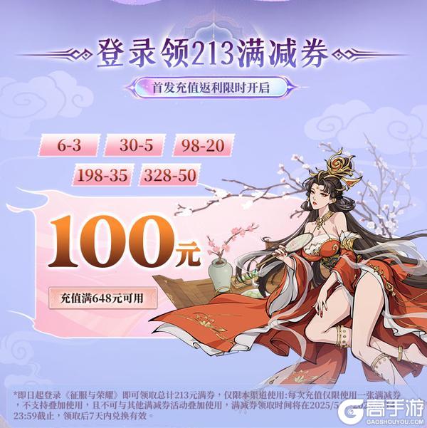 《征服与荣耀》预下载开启！