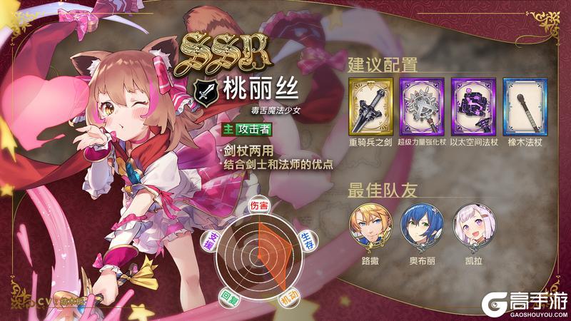 《匠屋异闻录》店员特别成长·桃丽丝