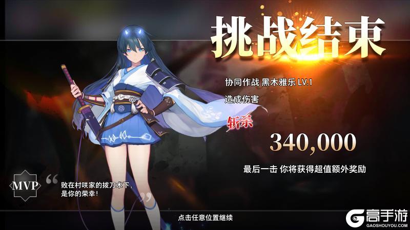 《梦的第七章》协同作战 BOSS共斗 黑木雅乐挑战开启