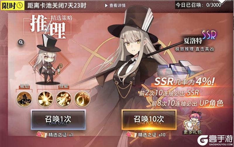 《梦的第七章》精选策略【推理】 夏洛特限时召唤