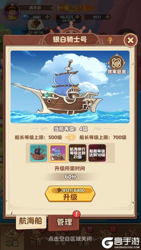 探险终章内购版--游戏玩法--舰船提升