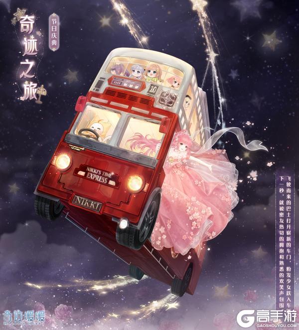 【奇迹暖暖十周年】溯星纪行 奇迹之旅