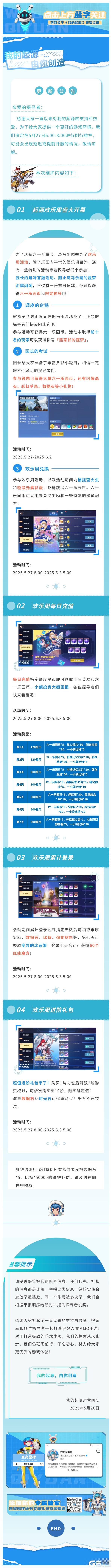 5.27正式服更新公告｜起源欢乐周开幕！