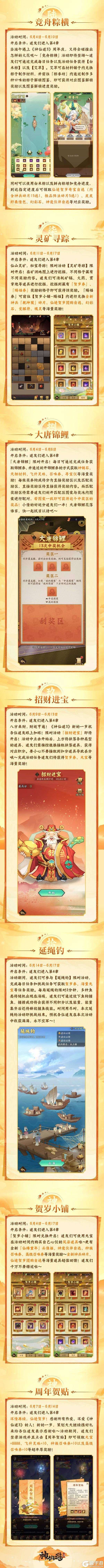 仙途贺岁 |炽莲怒放，共贺周年！「仙途贺岁」周年庆典即将开启！