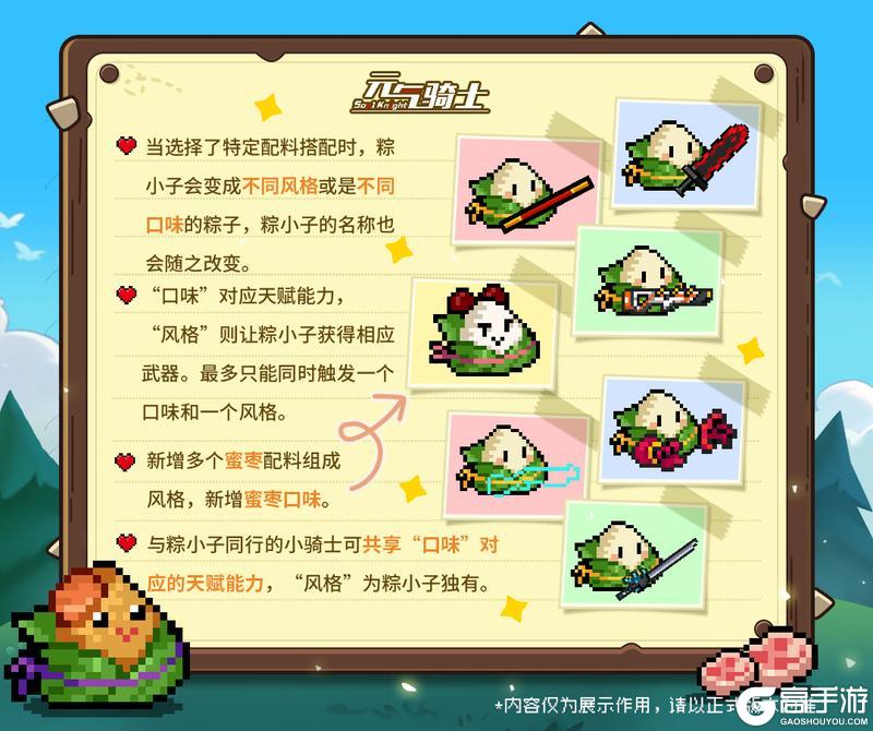 《元气骑士》更新预告|粽粽大作战回归！