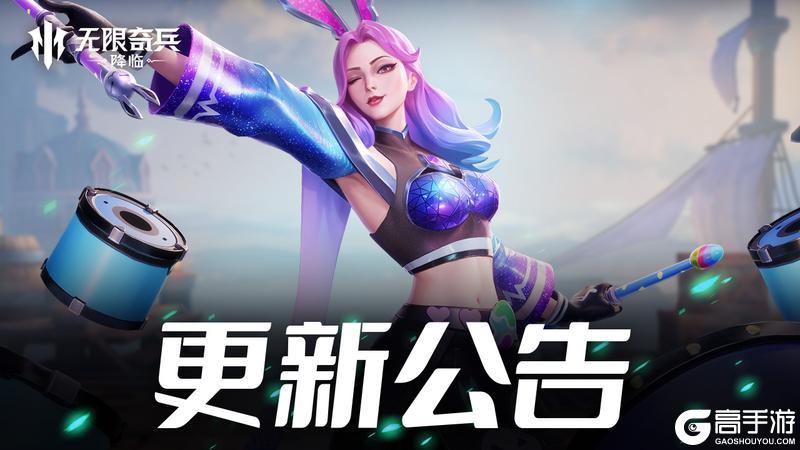 更新公告 | （内含福利）碧翠斯加入奇迹许愿，尼伯龙根之门拓关