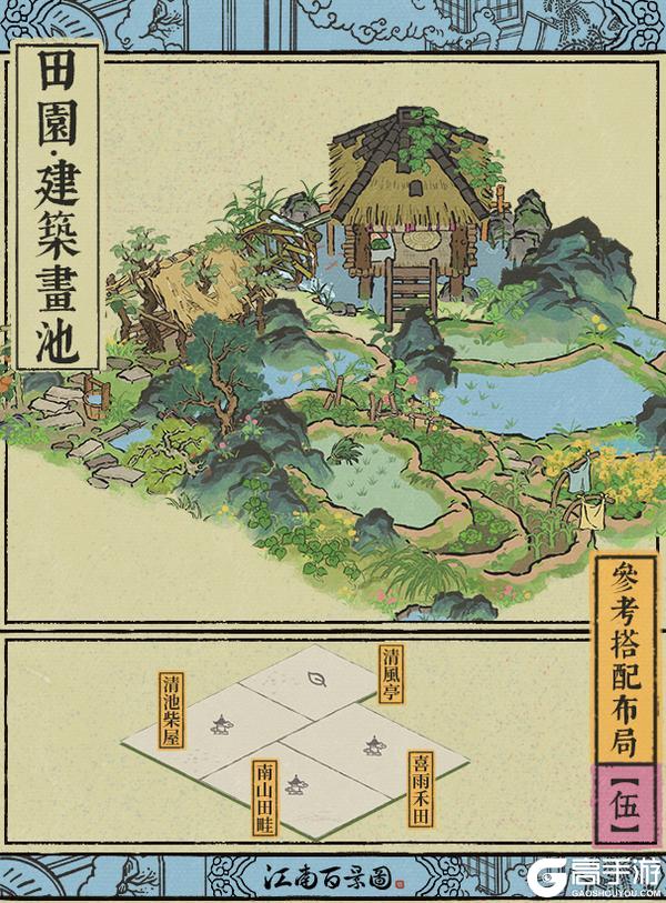 江南宝藏 | 田园·建筑画池🌾布局搭配