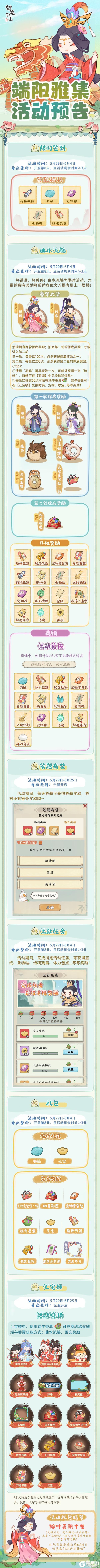 📚活动前瞻 | 解锁端午时装，共赴诗词雅集！