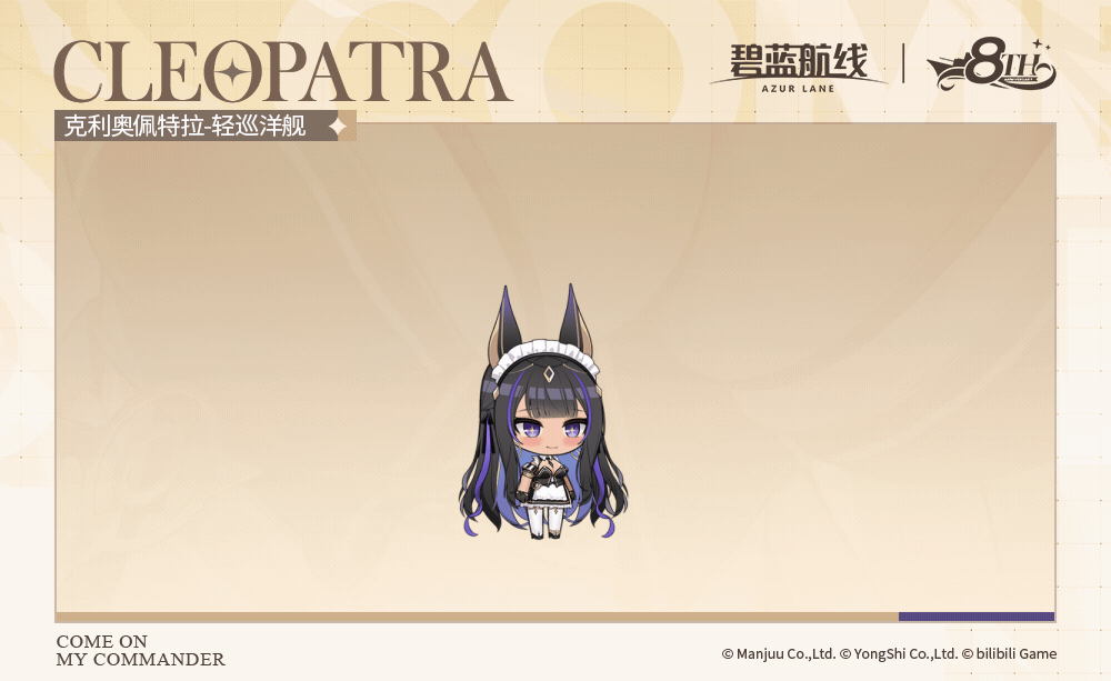 舰船新增「克利奥佩特拉」丨主人,需要克里奥佩特拉为您服务吗?
