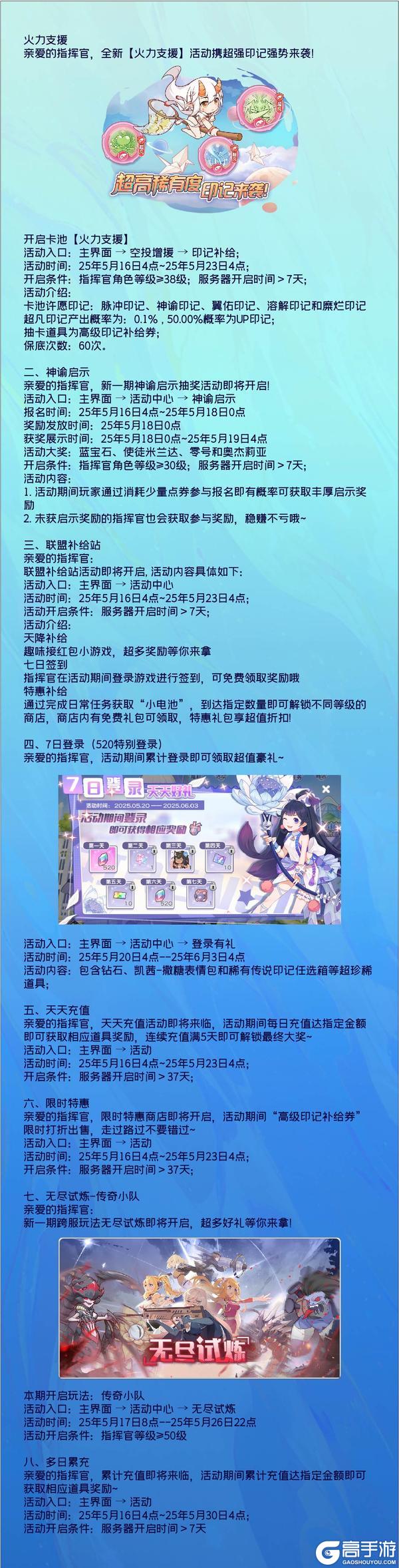 《冒险小分队》0516·活动预告