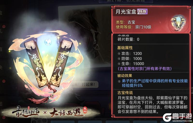 宗门密报|联动揭秘，参与活动免费领至尊宝！