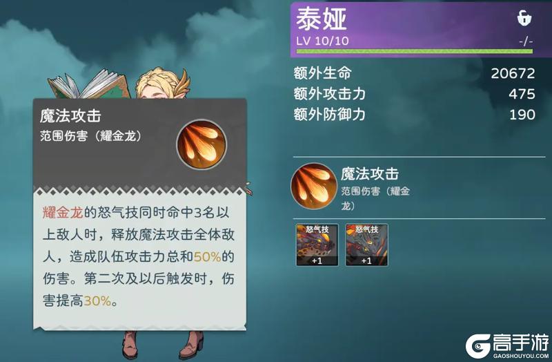 《遇见龙2》驯龙师介绍-泰娅