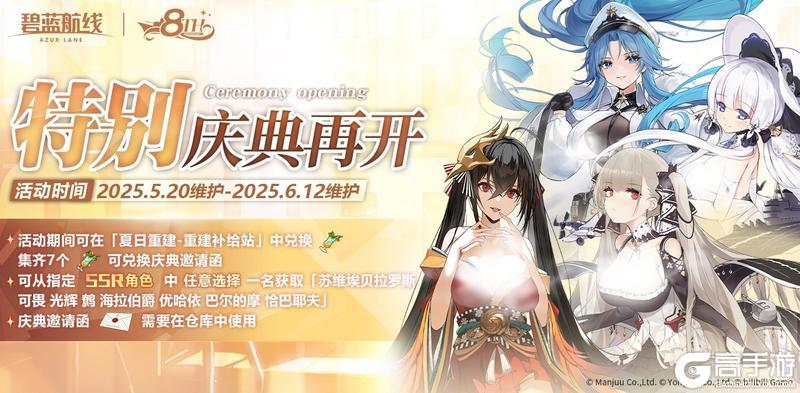 《碧蓝航线》特别庆典再开