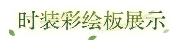 《明日之后》艾蒲茶香 着新裳品佳茗 共赴风雅