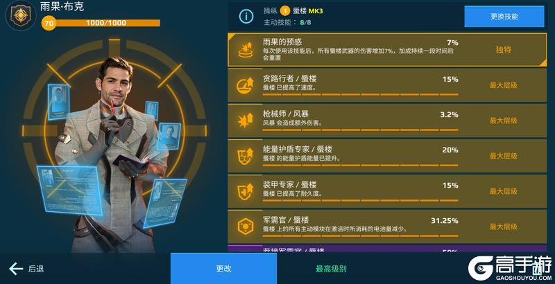 《机甲战队》四重传送！突袭者蜃楼深度解析 下