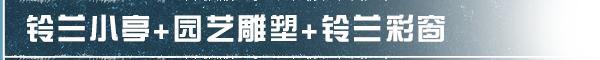 《明日之后》您预定的铃兰仙境家具已送达