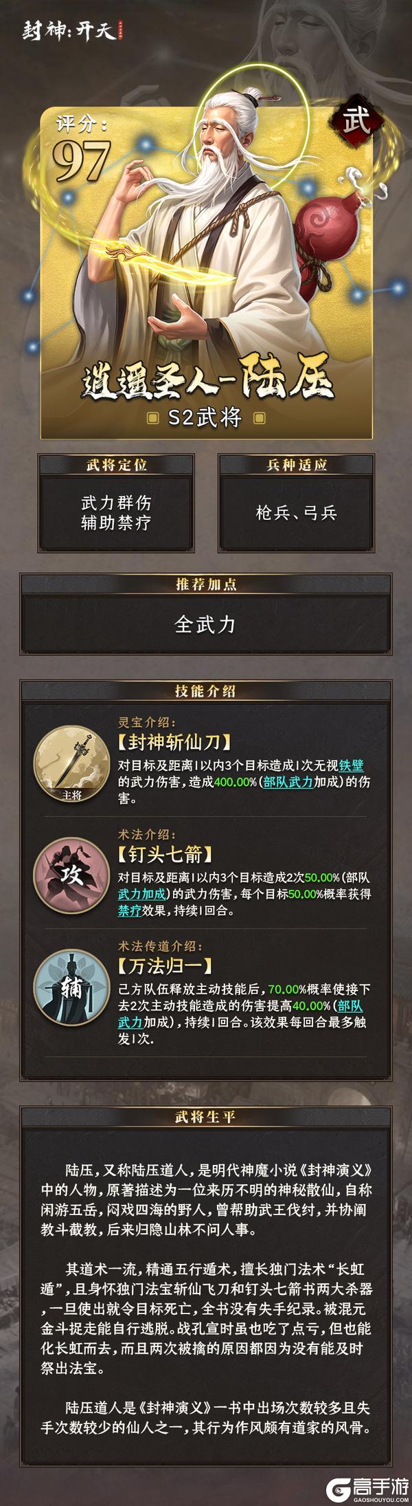 S2武将前瞻爆料丨逍遥圣人、九丑星君强力登场!
