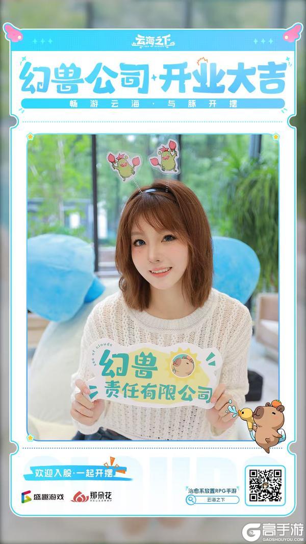 幻兽公司开业大吉!今日上上签!