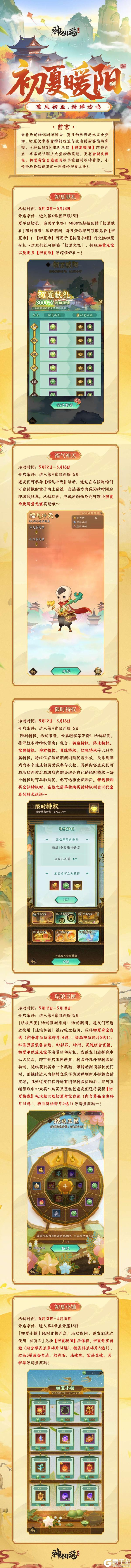 初夏暖阳 |熏风初至，新蝉始鸣！全新活动「初夏暖阳」限时开启！