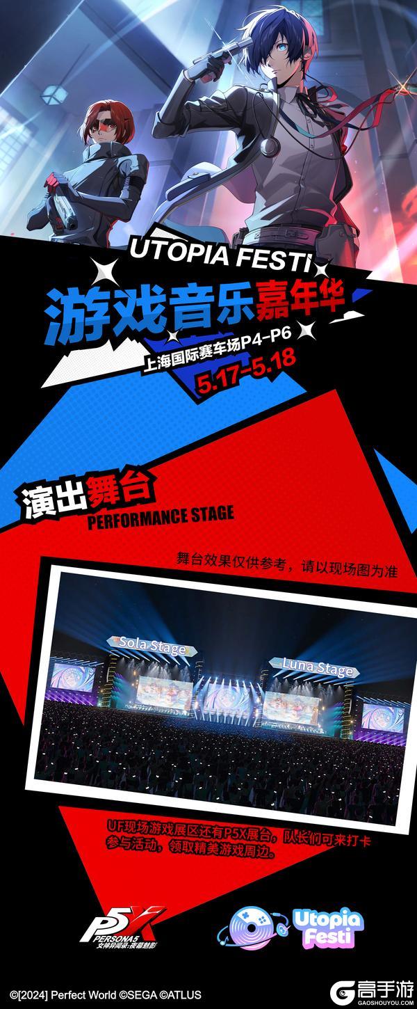Utopia Festi游戏音乐嘉年华参展详情公开！