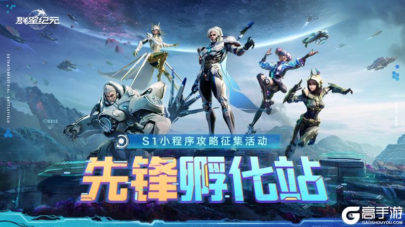 《群星纪元》假期不躺平 女神领航带你燃炸五一！