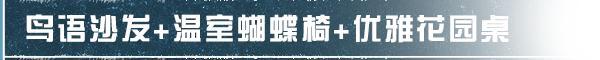 《明日之后》您预定的铃兰仙境家具已送达