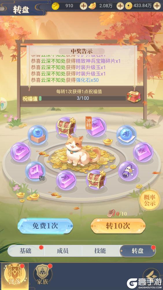 游戏攻略|部落系统