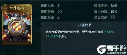《群星纪元》技能评测：反伤流派技能横评！