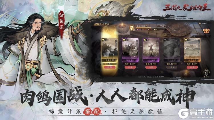 三国之乱世为王