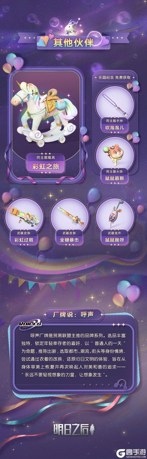 《明日之后》笛声唤醒童话 一起漫步奇幻游园会！