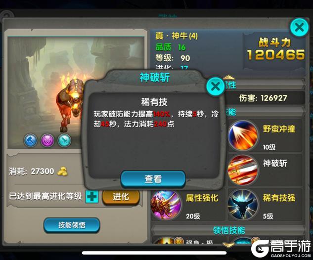 太极熊猫怀旧服攻略-武神系统