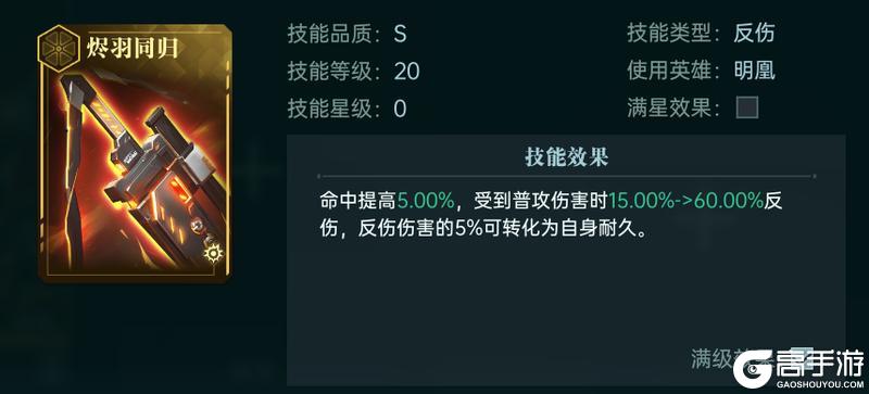 《群星纪元》新星情报丨全新反伤英雄&技能详情公开！