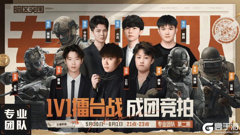 十位团长“钞能力”抢人！1v1擂台战成团竞拍今晚启动！