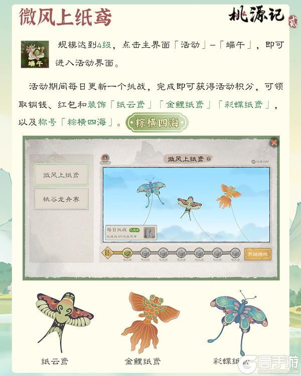 端午节版本爆料 | 来桃谷一起赛龙舟放风筝吧~