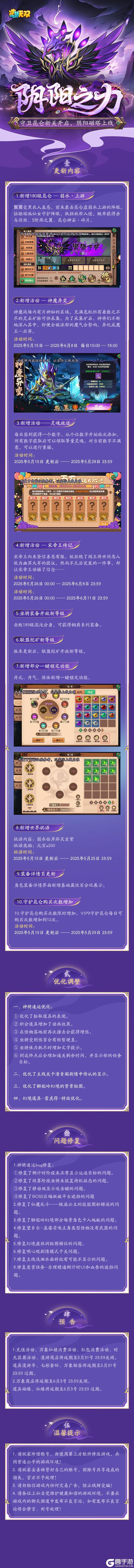 5月15日更新公告|守护昆仑新塔上线,灵魂放送活动回归!