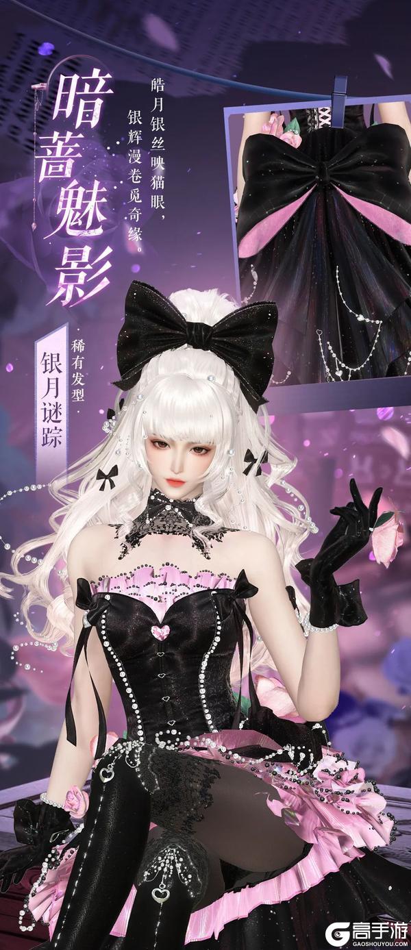 《遇见逆水寒》520狂想时装细节大揭秘！怪盗出没，急寻神探！