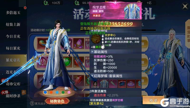 《太古封魔录2》“梦蝶”主题活动限时开启