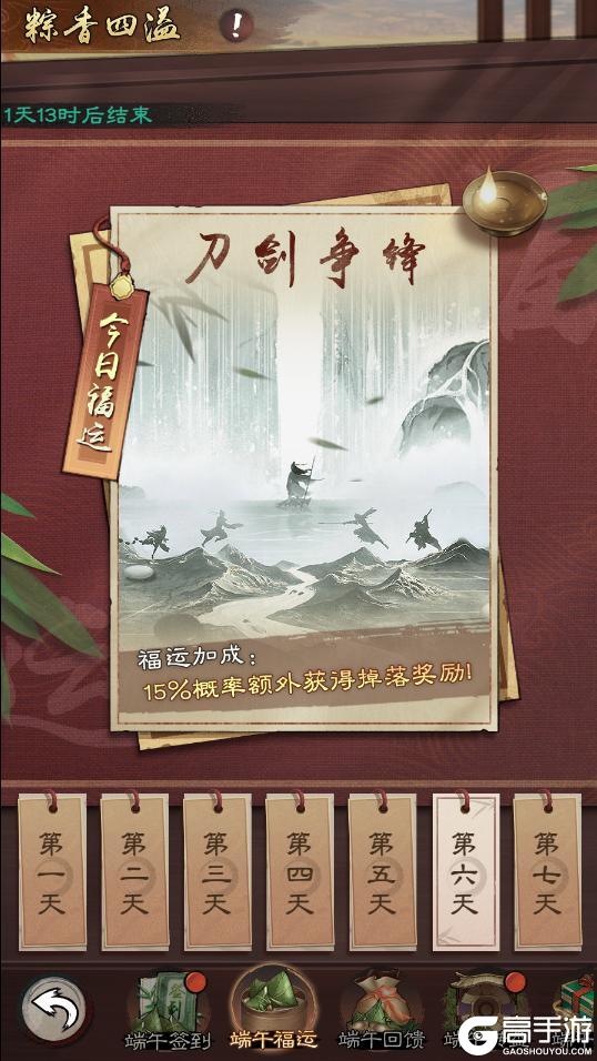 【活动情报站】端午来临！全新侠客登场！