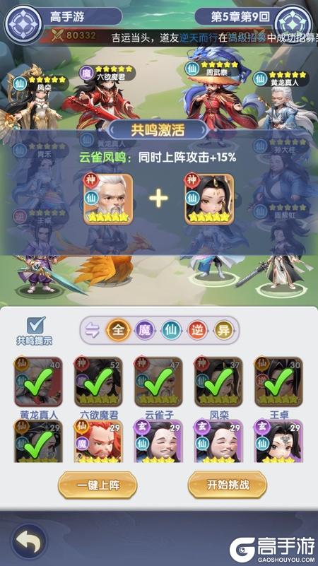 仙逆H5--游戏评测--阵容策略