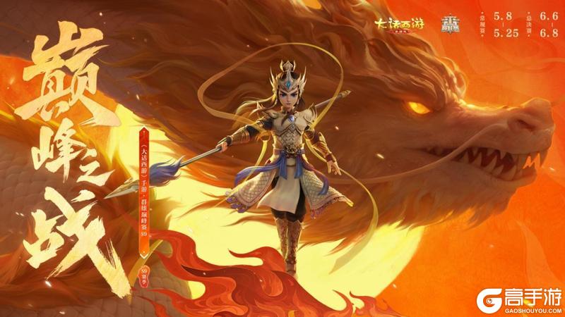 《大话西游》与歌同行斩获群雄巅峰赛S9冠军！