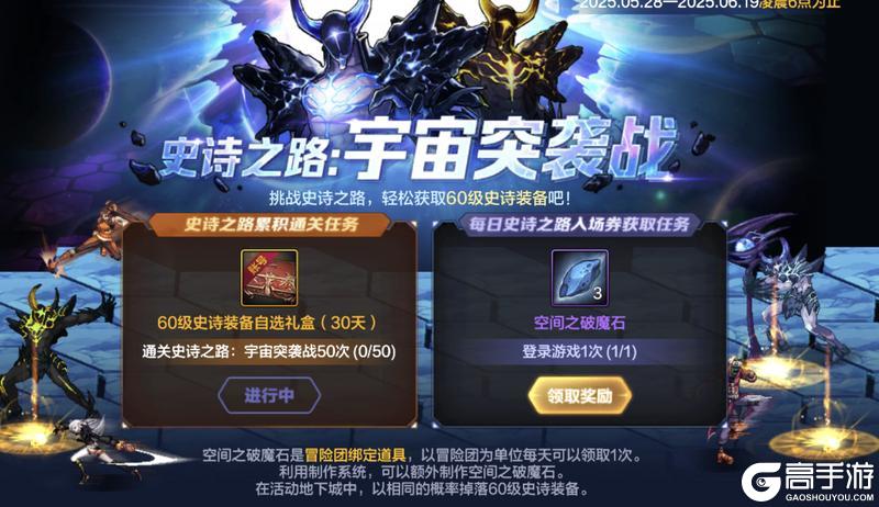史诗之路来袭！小号毕业最快途径！4大注意事项！