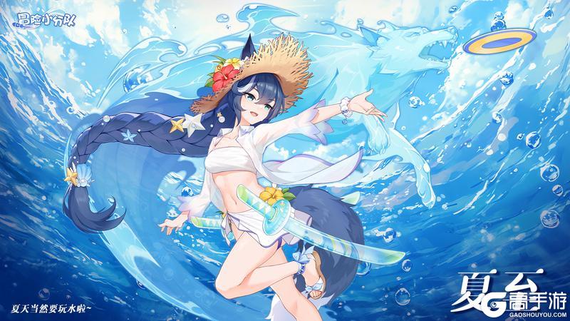 《冒险小分队》夏天当然要玩水啦