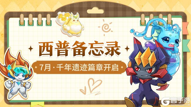 7月活动备忘录|永夜神子与光轮星使迎来进化，惊喜联动静待开启