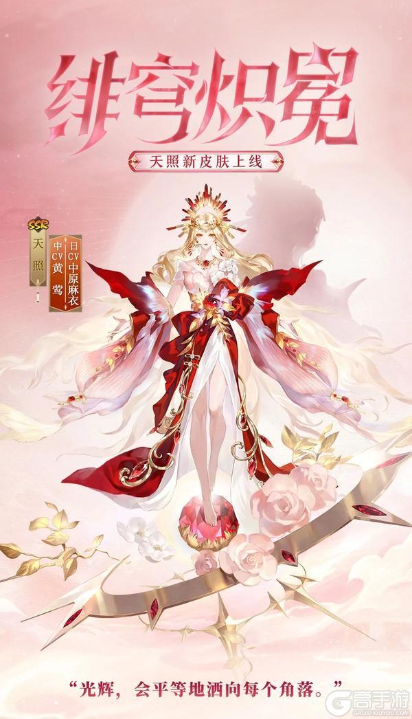 《阴阳师》天照限定宝石主题系列新皮肤6月25日上线！