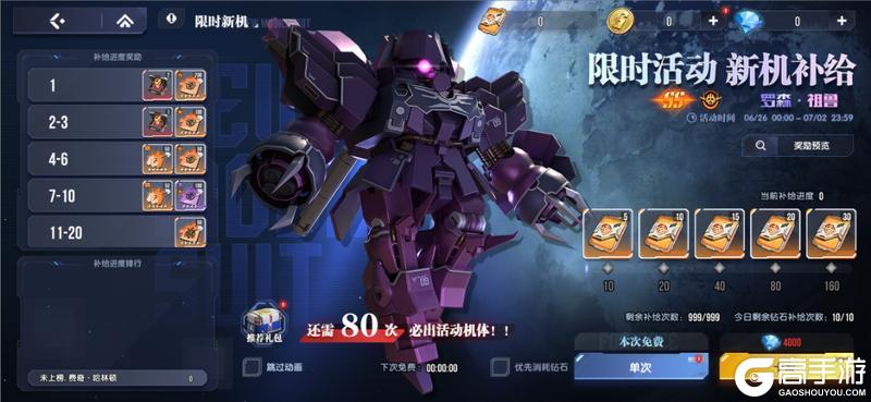 《高达钢铁之诗》6月25日更新新机体:罗森祖鲁即将登场