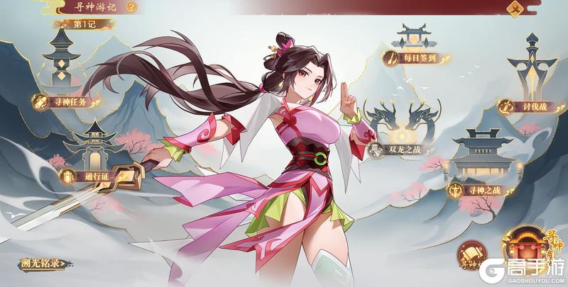 《神仙道高清重制版》运营聊天室：新赛季「寻神游记」启程在即