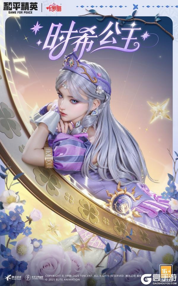 奇幻仙境制胜魔法！《和平精英》携手《精灵梦叶罗丽》闪耀海岛