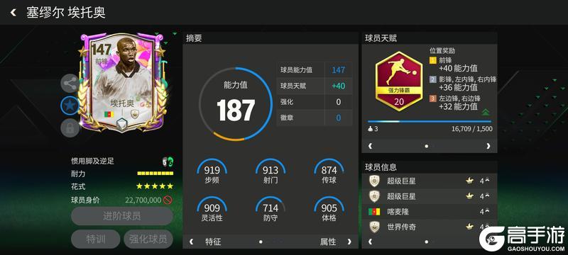 “猎豹” 埃托奥：七周年庆的速度与技术担当